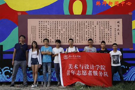 韩山师范学院美术与设计学院青年志愿者为潮安区创作大型墙绘作品