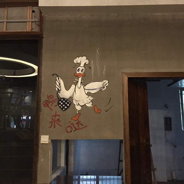 常德谷鸭先生餐厅墙绘案例