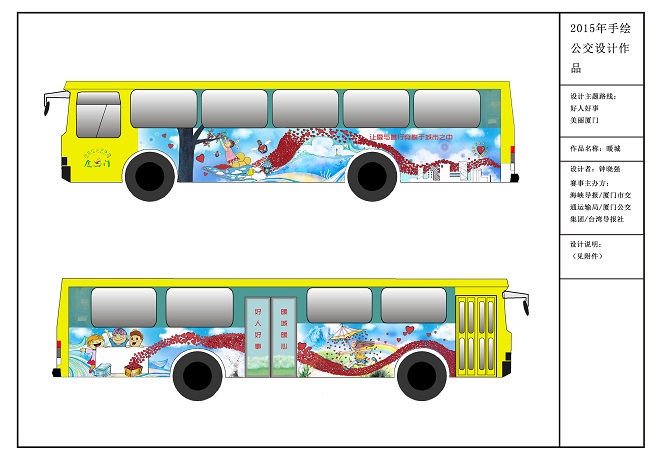《暖城飘带》入围中国厦门手绘公交比赛前10组