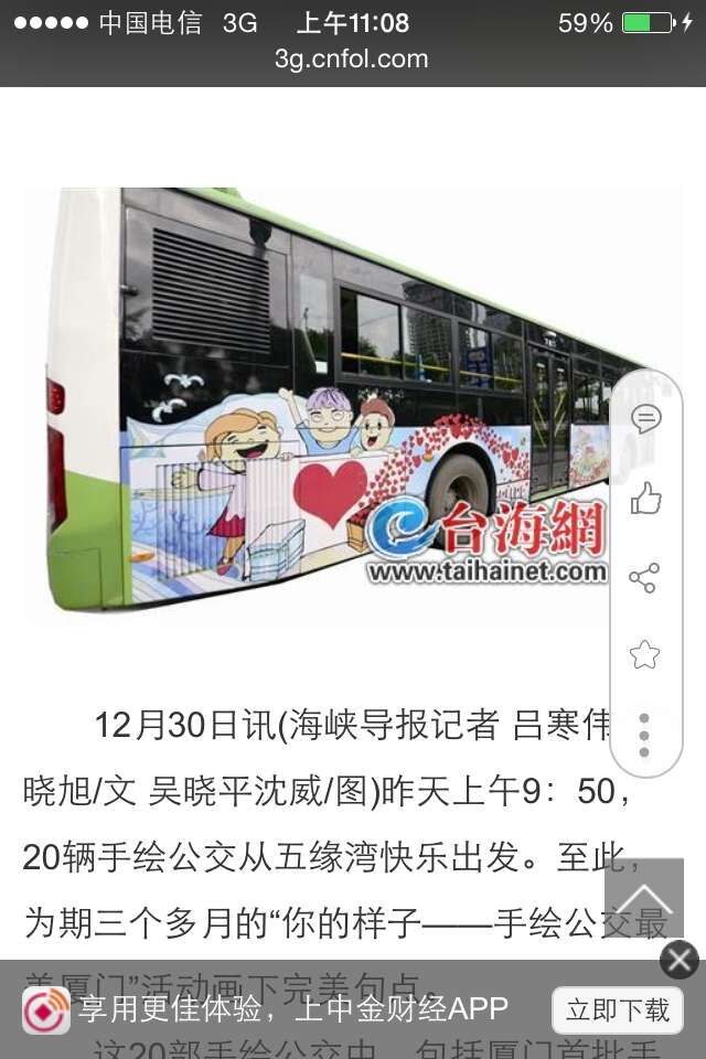 厦门颜值最高公交上路 20部车车身图案量身定制