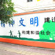 主题墙绘美化环境，提升社区新“颜值”